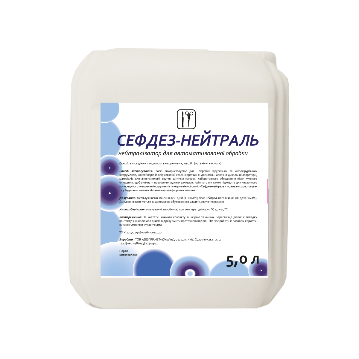 Нейтралізатор для автоматизованої обробки Сефдез-нейтраль